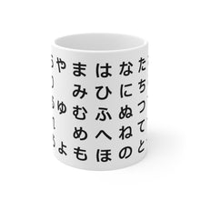 Load image into Gallery viewer, Hiragana Mug
