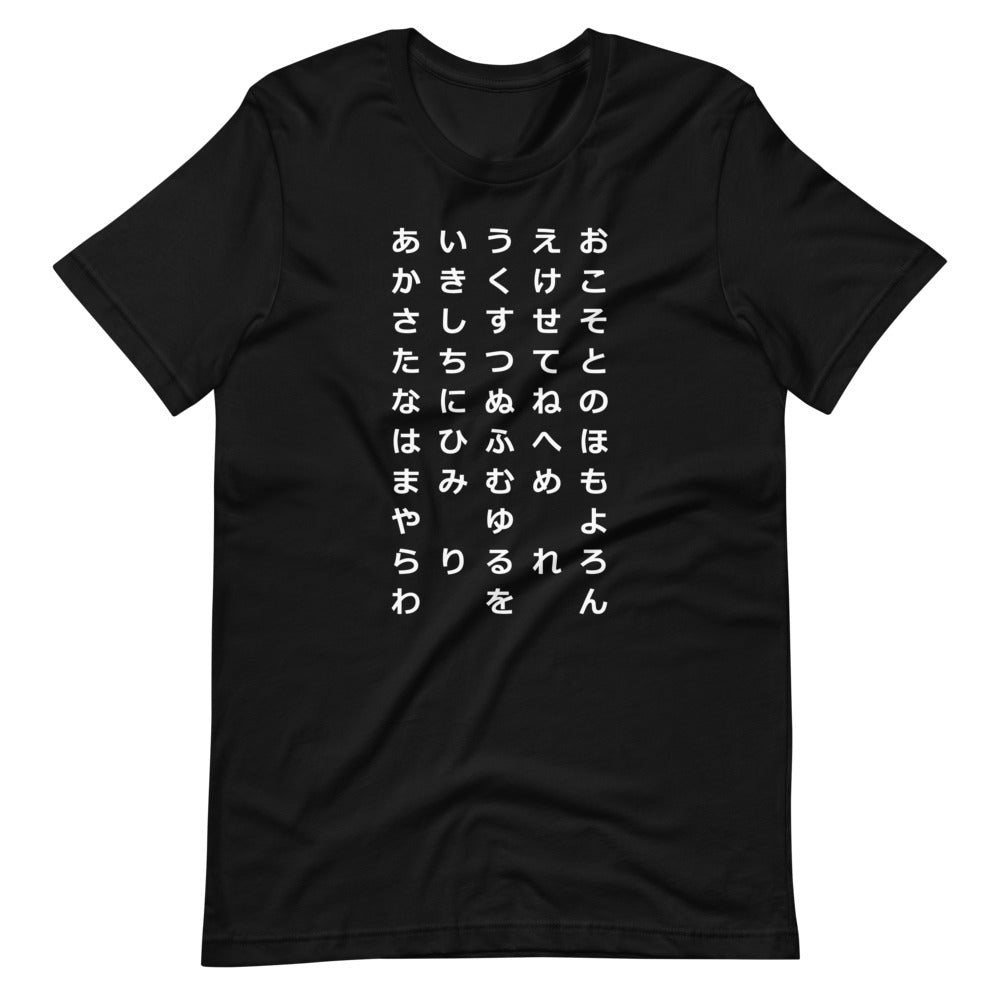 Japanese Hiragana T-Shirt